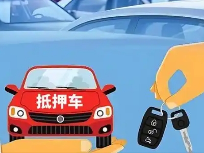 库尔勒不押车贷款怎么贷?库尔勒不押车哪里可以办理?
